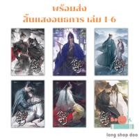 ราคา (พร้อมส่ง) Vbox สิ้นแสงอนธการ เล่ม 6 สิ้นแสงอนธการ เล่ม 1 -6 (เล่มจบ) (26169373470)