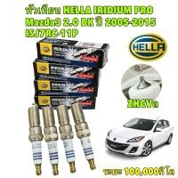 ราคา TKD หัวเทียน 4หัว Hella Iridium Pro (ISJ7RC-11P) Mazda3 BK BL 2.0 ปี 2004-2015 (27558614866)