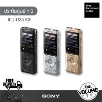 ราคา Sony ICD-UX570F เครื่องบันทึกเสียงดิจิตอล Digital Voice Recorder 4 GB (43467126581)