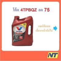 ราคา น้ำมันเกียร์ออโต้ Valvoline Maxlife ATF 3.78 ลิตร (2262600780)
