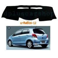ราคา พรมปูคอนโซล​yaris​ ปี​06-12 (1402322101)