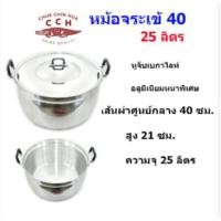 ราคา หม้ออลูมิเนียม 2 หูตราจระเข้เบอร์ 40 ซม. (7355102785)