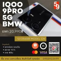 ราคา iQoo 9 Pro 5G 12GB/256GB ROM CN (19048395106)