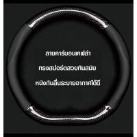 ราคา ปลอกหุ้มพวงมาลัยรถยนต์ Nissan (29823132850)