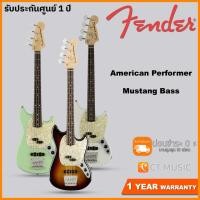 ราคา Fender American Performer Mustang Bass เบสไฟฟ้า (6278448145)