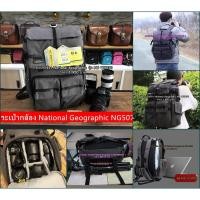 ราคา กระเป๋ากล้อง National Geographic รุ่น NG W5070 สไตล์วินเทจเรโทร เกรดพรีเมี่ยม (6643692454)