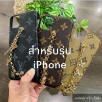 ราคา เคสหนัง พร้อมโซ่ติ้งดอกหลุยส์ สำหรับรุ่น iPhone (5533158129)
