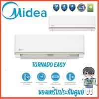 ราคา Midea แอร์ติดผนังไมเดีย Tornado Easy ขนาด 9,000BTU/12,000BTU/18,000BTU/24,000BTU (24443131499)