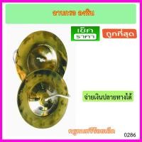 ราคา ฉาบกรอทองเหลืองลงหิน ขนาด 5 นิ้ว (1486521052)