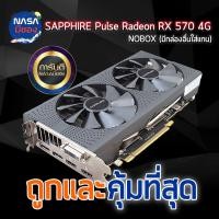 ราคา SAPPHIRE pulse rx 570 4G Nobox สภาพดี ประกันยาว (5417379872)