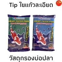 ราคา ใยแก้วละเอียด ใยกรอง กรองตู้ปลา กรองบ่อปลา TIP SMART FILTER PADS (22842478349)