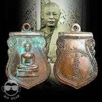 ราคา เหรียญพระพุทธรัตนมุนี วัดบางขุด ปี2513 หลวงพ่อเงิน วัดดอนยาย หอม เป็นประธานปลุกเสก เนื้อทองแดง (23489404742)