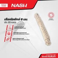 ราคา NASH เชือกใยยักษ์ แบบมัด 8 มม. x 20 ม. |D00| (25601504589)