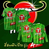 ราคา เสื้อกีฬา ลาย คาราบาว แดง เครื่องดื่มชูกําลัง (26877827705)