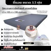 ราคา ที่นอนปิคนิค พร้อมส่งที่นอนหนา4-5นิ้วรุ่นยางพาราอัดล้วนแท้เกรดพรีเมียม3ฟุตและ3.5ฟุตโปรโมชั่นจากโรงงานผลิตที่นอน (24771675545)