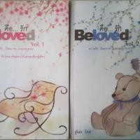 ราคา คือ ...รัก beloved อินธน์ (2309451753)