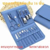 ราคา ชุดกรรไกรตัดเล็บ 16ชิ้น ที่ตัดเล็บขบ กรรไกรตัดเล็บ กรรไกรตัดเล็บขบอย่างดี ตัดเล็บ ที่ตัดเล็บ (18973808618)