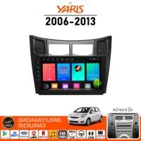 ราคา SignatureSound จอแอนดรอยด์ติดรถยนต์ จอ android จอ TOYOTA YARIS 06-13 จอแอนดรอย จอติดรถยนต์ (8416931820)