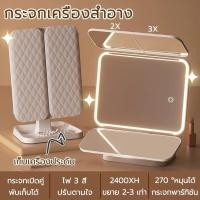 ราคา กระเป๋าเครื่องสำอางค์ ปรับได้ 3 แสงไฟ กระเป๋าเครื่องสำ กระจก LED กระเป๋าใส่เครื่องสำอางค์ (56952920846)