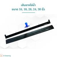 ราคา อะไหล่เส้นยางปาดน้ำ อะไหล่เส้นยางรีดน้ำ อะไหล่เส้นยางไม้ไล่น้ำ (23262584517)