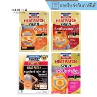 ราคา [ส่งด่วน] Ammeltz Heat Patch Gold Period pain และ Ammeltz Heat Patch และ Ammeltz Yoko Gold (40609598530)