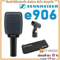 ราคา [ใส่โค้ดลด 1000บ.] (จัดส่งด่วน) Sennheiser e906 ไมโครโฟน รับประกันศูนย์ 1 ปี Sennheiser 906 (9212500094)