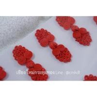 ราคา กระดุมเสื้อคอจีน กระดุมจีนหลากสี (2507379167)