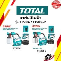 ราคา Total กาพ่นสีไฟฟ้า กาพ่นสี เครื่องพ่นสี กำลังไฟ 550W รุ่น TT5006 ตัวถังพลาสติก รุ่น TT5006-2 ตัวถังอะลูมิเนียม (44120222379)