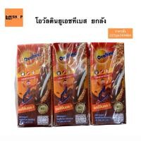 ราคา โอวัลตินยูเอชทีเบส 225มล วิตามินบี12 สูงถึง 3 เท่า ยกลังx36กล่อง (26539345004)