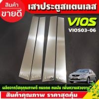 ราคา เสาประตู สแตนเลส มี4ชิ้น TOYOYA VIOS 2002 2003 2004 2005 2006 ใส่ร่วมกันได้ T (23654131932)