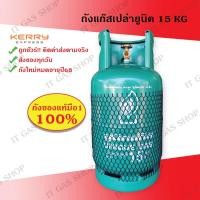 ราคา ถังแก๊ส15kg ยูนิคแก๊สสีเขียว ถังใหม่ ไม่มีน้ำแก๊ส . (19954134488)