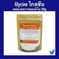 ราคา กรดอะมิโน ไกลซีน 99% Glycine Amino Acid บรรจุ 200 กรัม (11828000169)