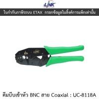 ราคา LINK คีมบีบเข้าหัว BNC สาย Coaxial CRIMP TOOL BNC for RG 11 & RG 58 Crimp Connector รุ่น UC-8118A (24134154605)
