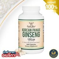 ราคา Double Wood Korean Panax Ginseng Red 1,000mg Extract 240 Vegan Capsules โสมเกาหลี เพิ่มสมรรถภาพร่างกาย (43076331654)