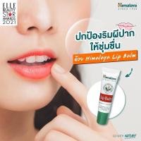 ราคา Himalaya Lip Balm ลิปบาล์มบำรุงริมฝีปาก ฟื้นฟูริมฝีปากแห้ง แตก เป็นขุย ขนาด 10 g. (16994286645)
