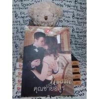 ราคา กรงรักคุณชายอสูร โดย ฟ้าดุษฎี นิยายมือสองขายตามสภาพ (14321641135)