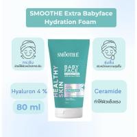 ราคา Smooth E Extra Babyface Hydration Foam (44307043404)