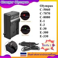 ราคา Battery Charger For Olympus C-5060 , C-7070 , C-8080 , E-1 , E-3 , E-30 , E-300 , E-330 ...... Charger Olympus BL M1 (28112981904)