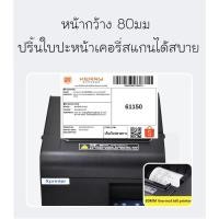 ราคา [ประกัน1ปี] Xprinter XP-N160II เครื่องพิมใบเสร็จ ขนาด80มม.ใบปะหน้า POS รองรับ Ocha Loyverse MobiPOS LAN/WIFI/USB (5235564700)