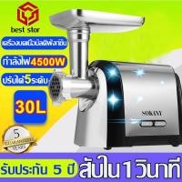 ราคา เครื่องบดเนื้อทำไส้กรอก SOKANY 4500W บใบมีดสแตนเลส 304ดเนื้อทำใส้กรอก เนื้อบดอย่างรวดเร็ว เครื่องบดหมู เครื่องบด (24202768522)