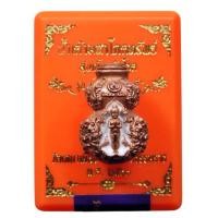 ราคา น้ำเต้ามหาโภคทรัพย์ รุ่น ไอ้ไข่กายสิทธิ์ เนื้อทองแดงลงยาขาว วัดเสมาเมือง วัดเก่าแก่ที่สุดในจารึกเมืองนครศรีธรรมราช (11507420218)