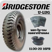 ราคา [ยางใหม่ถอดจากป้ายแดง] ยางรถบรรทุกผ้าใบ 11.00-20 16PR (นอก+ใน+รอง) Bridgestone รุ่น U-LUG (42472412980)