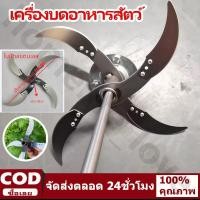 ราคา ตะแกรงกวาดหญ้า เครื่องตัดหญ้า ใบมีดสแตนเลสสำหรับเครื่องสับย่อยอาหารสัตว์DIY (42261945776)