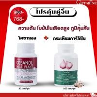 ราคา กิฟฟารีน กระเทียม โคซานอล เซตคู่จิ้น ความดัน ไขมันในเลือดสุง คลอเลสเตอรอล ไตรกลีเซอร์ไรด์ (43276991789)