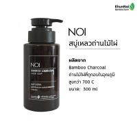 ราคา NOI สบู่ชาร์โคล (ผงถ่านไม้ไผ่) Bamboo Charcoal Soap (11532528538)