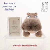 ราคา ตุ๊กตา ฮิปโป NICI Germany Hippo Plush ✨ ยาว 20 cm (44209002516)