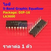 ราคา ไอซี IC วงจรรวม Integrated Circuit 5-Band Graphic Equalizer LA3600 3600 #DIP-16 (1 ตัว) (54454993961)