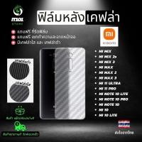 ราคา ฟิล์มหลังเคฟล่า Xiaomi รุ่น Mi Mix 2,Mi Mix 4,Mi Mix 3,Max 2,Max 3,11 Ultra,Mi 11 Pro,Mi Note 10 Pro,Mi 10 Lite (20971187182)