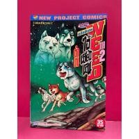 ราคา ตำนานไอ้เขี้ยวเงิน ภาค 2 เล่มเดียวจบ การ์ตูน (41559133002)