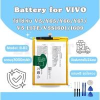 ราคา แบตเตอรี่วีโว่ Battery VIVO V5/Y65/Y66/Y67/V5 lite/V5S/1601/1609 แถมชุดไขควง (44104842646)